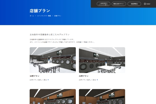 アクア株式会社（AQUA）店舗広さ別モデルプラン